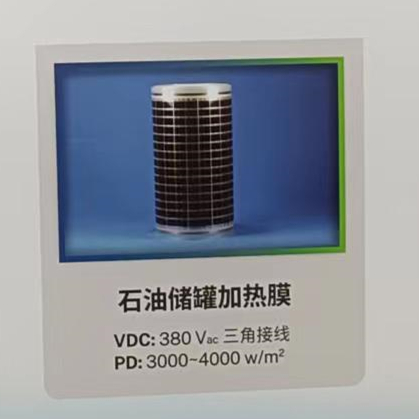 石油储罐加热膜