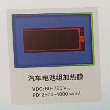 汽车电池组加热膜