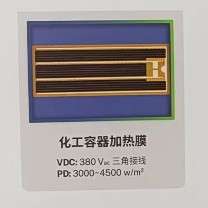 化工容器加热膜